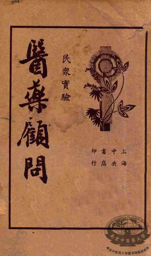 医药顾问  第1册